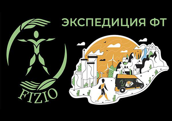 Експедиція команди фізичних терапевтів центру “FIZIO”